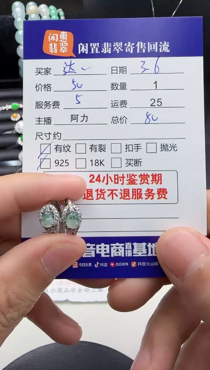 【闪购商品】翡翠耳饰银S925镶嵌翡翠耳饰