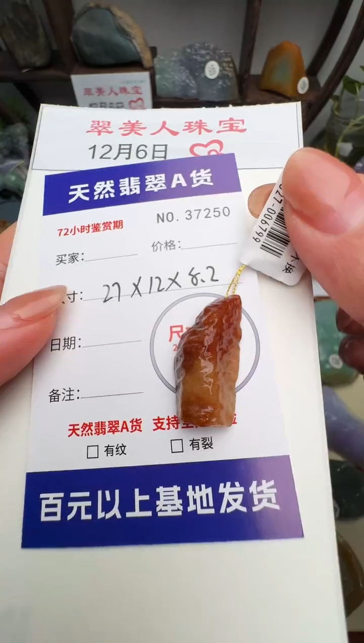 颈饰未镶嵌翡翠原石37250