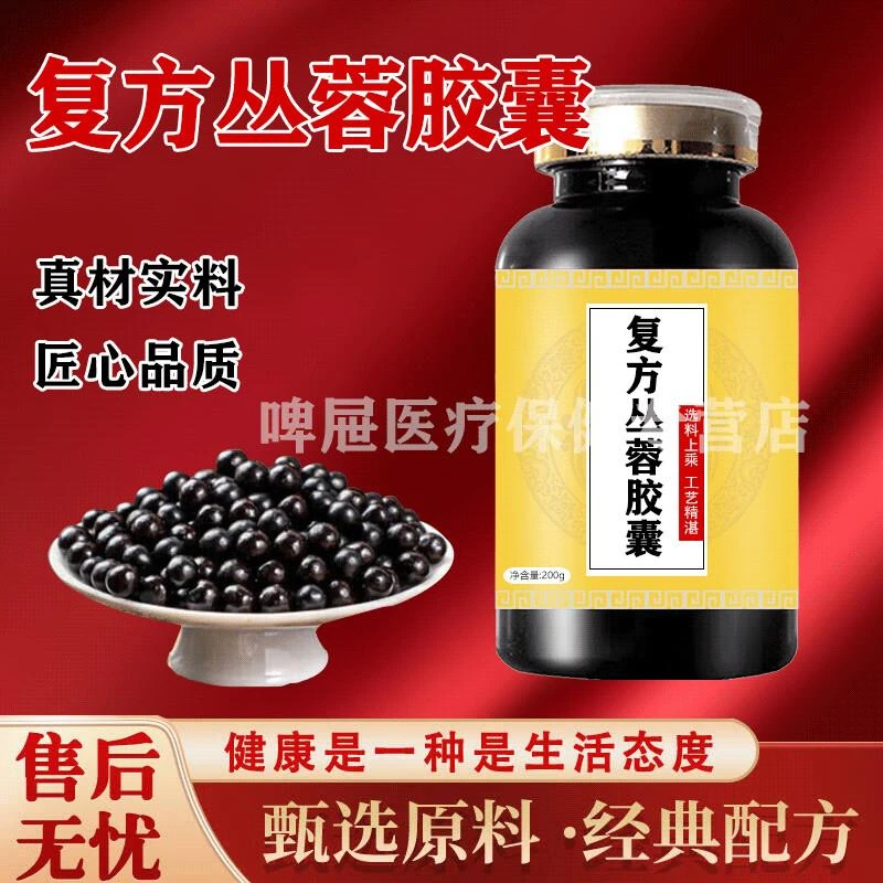 北京同仁堂复方丛蓉胶囊正品胶囊大瓶装复芳苁蓉胶囊买2二送1
