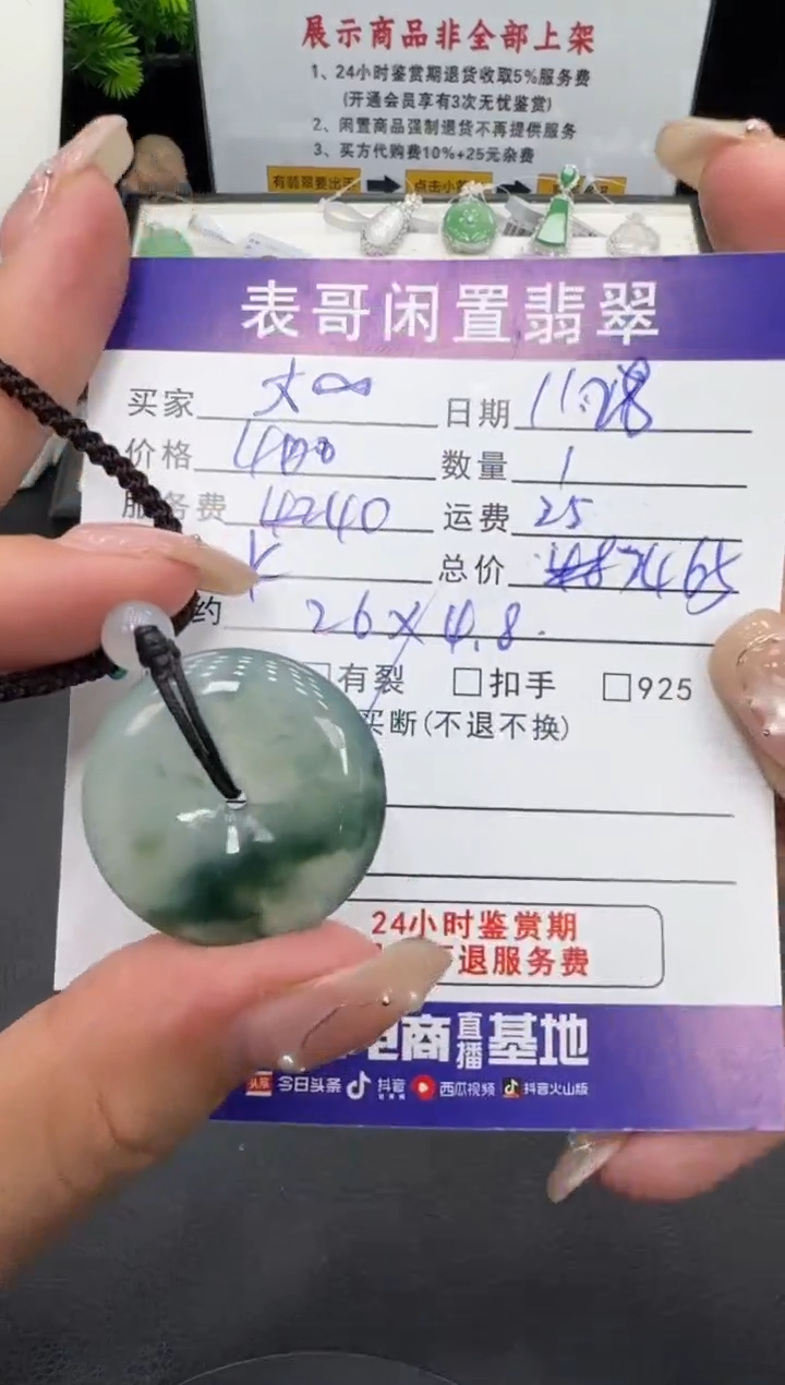 颈饰未镶嵌翡翠大**棠翡翠吊坠