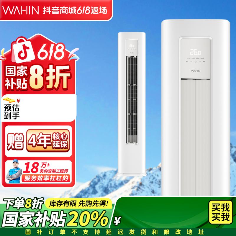 【国补直降】华凌空调3匹立式柜机空调 变频超省电Pro 72HA2III