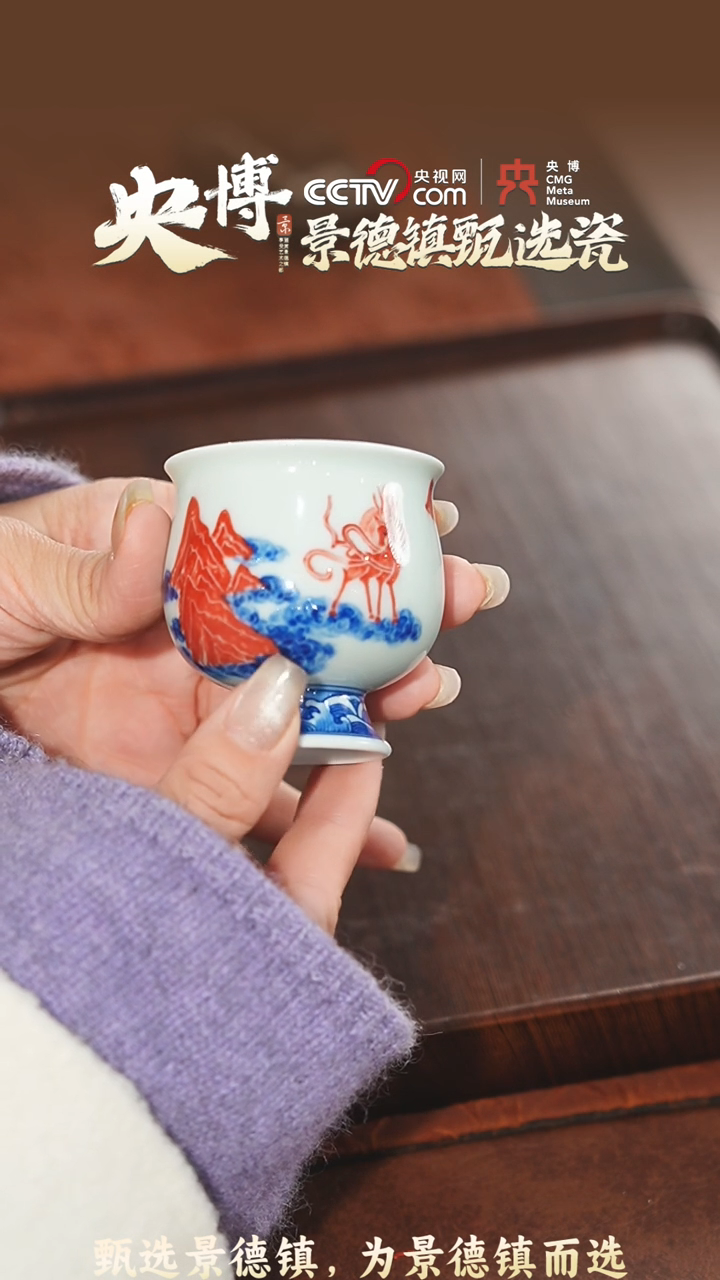 【闪购商品】【央博甄选】一如文拓九色鹿高足杯