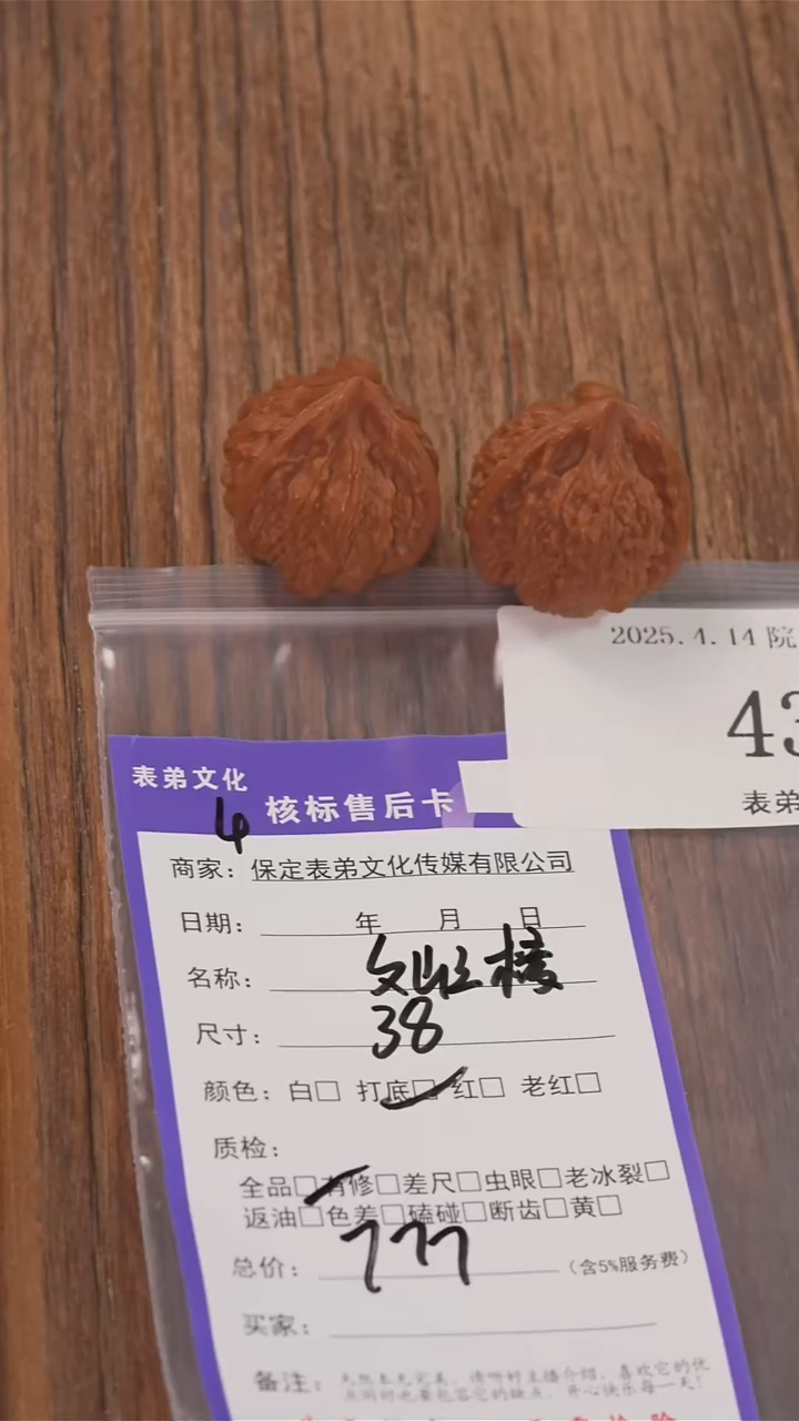 文玩核桃把件431文山三棱