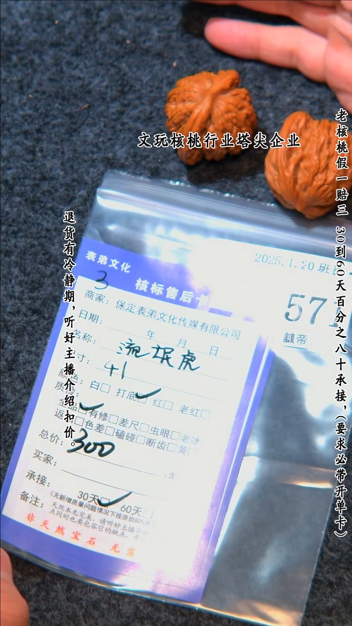 【闪购商品】文玩核桃把件571流氓虎