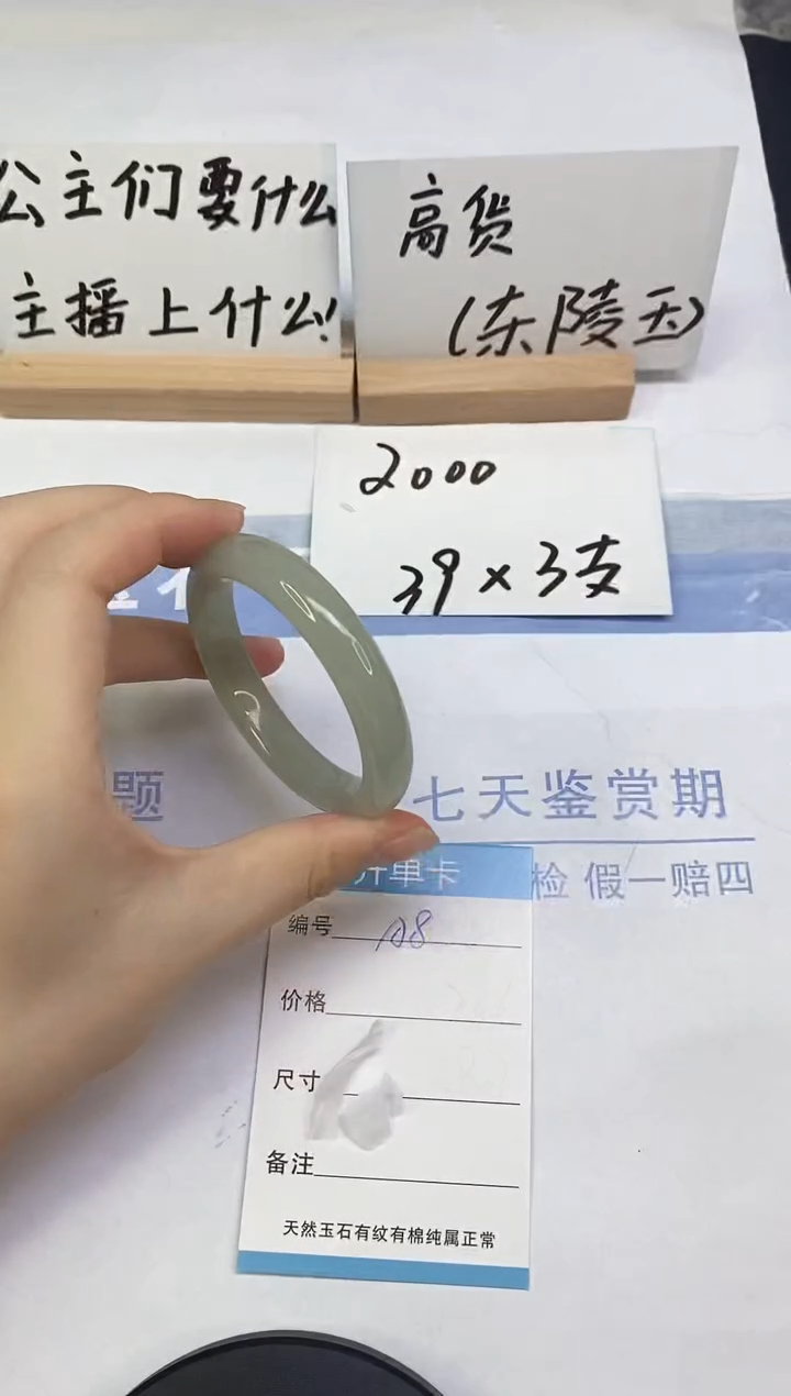 未镶嵌手镯东陵石A8  54.2