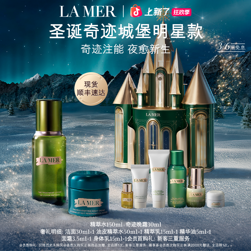 圣诞礼物｜海蓝之谜精萃水晚霜套组修护紧致倒数日历城堡限定礼盒