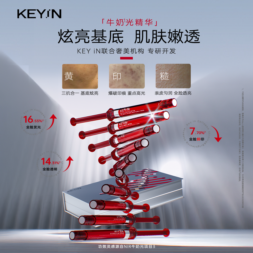 KEY iN 胶原蛋白鎏光匀亮精华液修护抗皱舒缓紧致牛奶光精华 ZP09