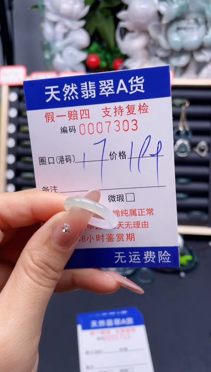 翡翠戒指未镶嵌17*7303-