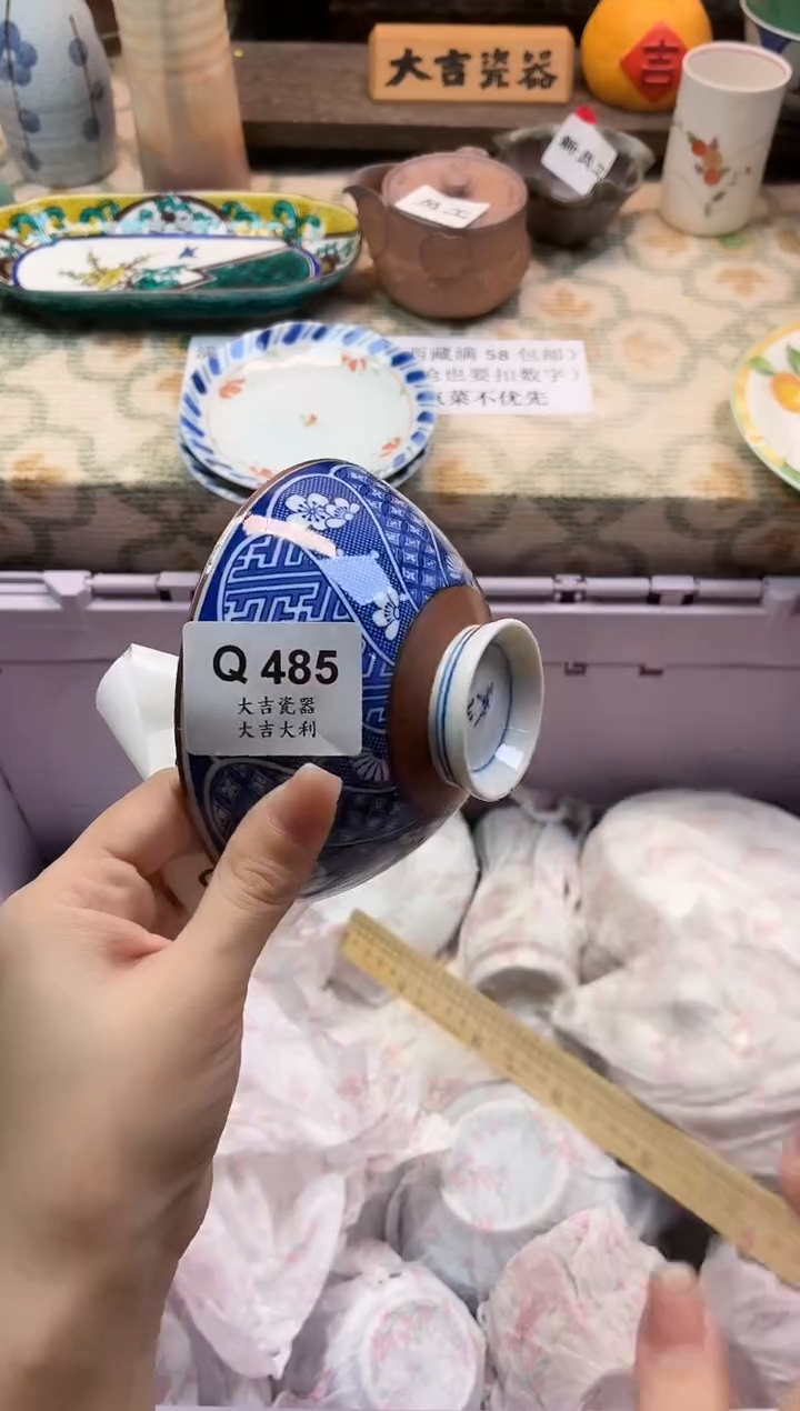 瓷器～**～    Q485