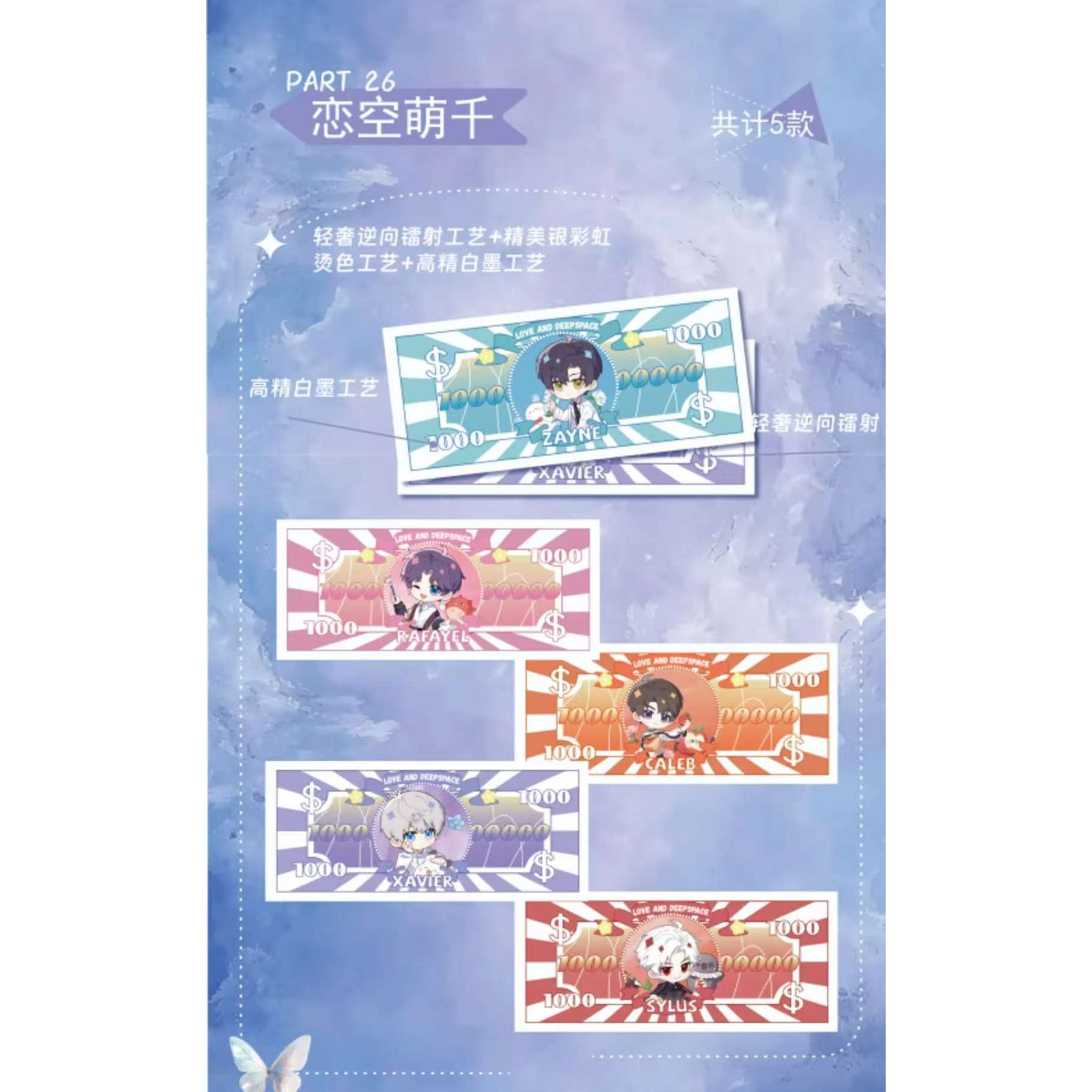 【云游拾光】恋与深空痛钞第一弹