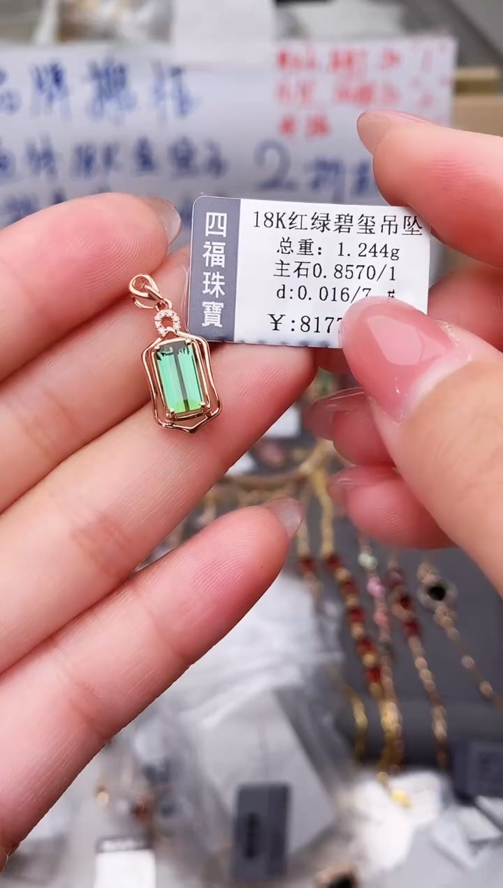 颈饰18K金镶嵌碧玺--专柜--