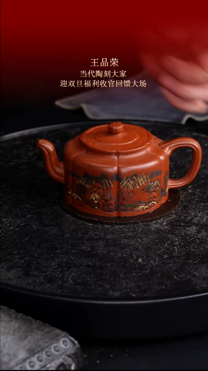 东坡紫砂甄选紫砂壶—王品荣