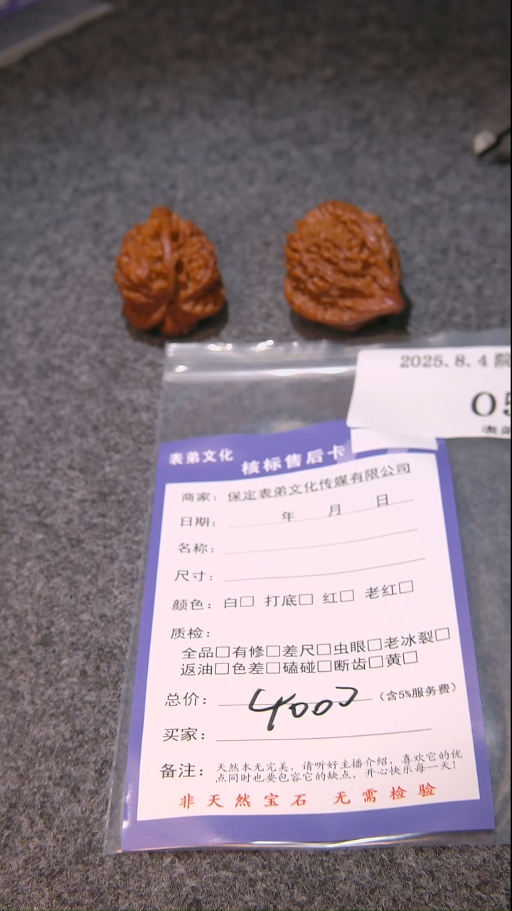 文玩核桃把件C*051表弟文化