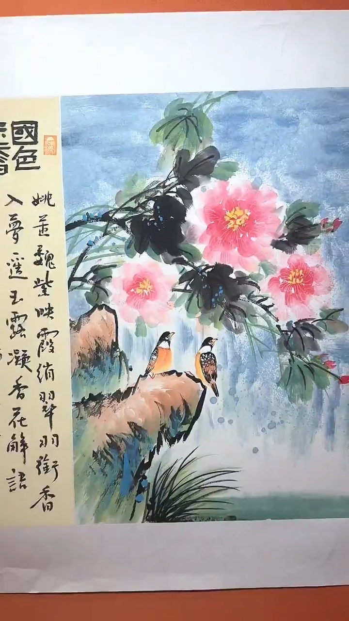 书法易志平 国画 国色天香 单张