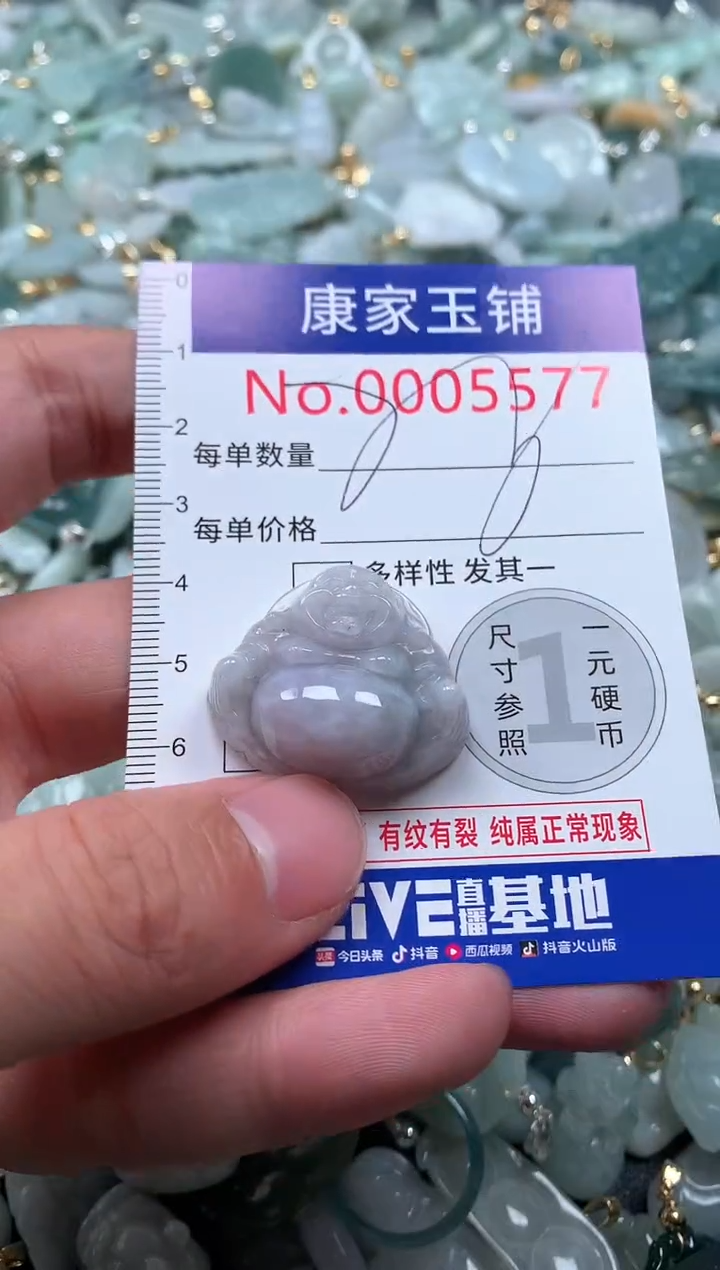 【闪购商品】翡翠吊坠(不含链)未镶嵌5577