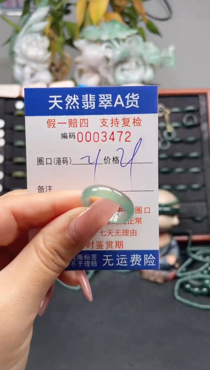 未镶嵌戒指翡翠21*3472