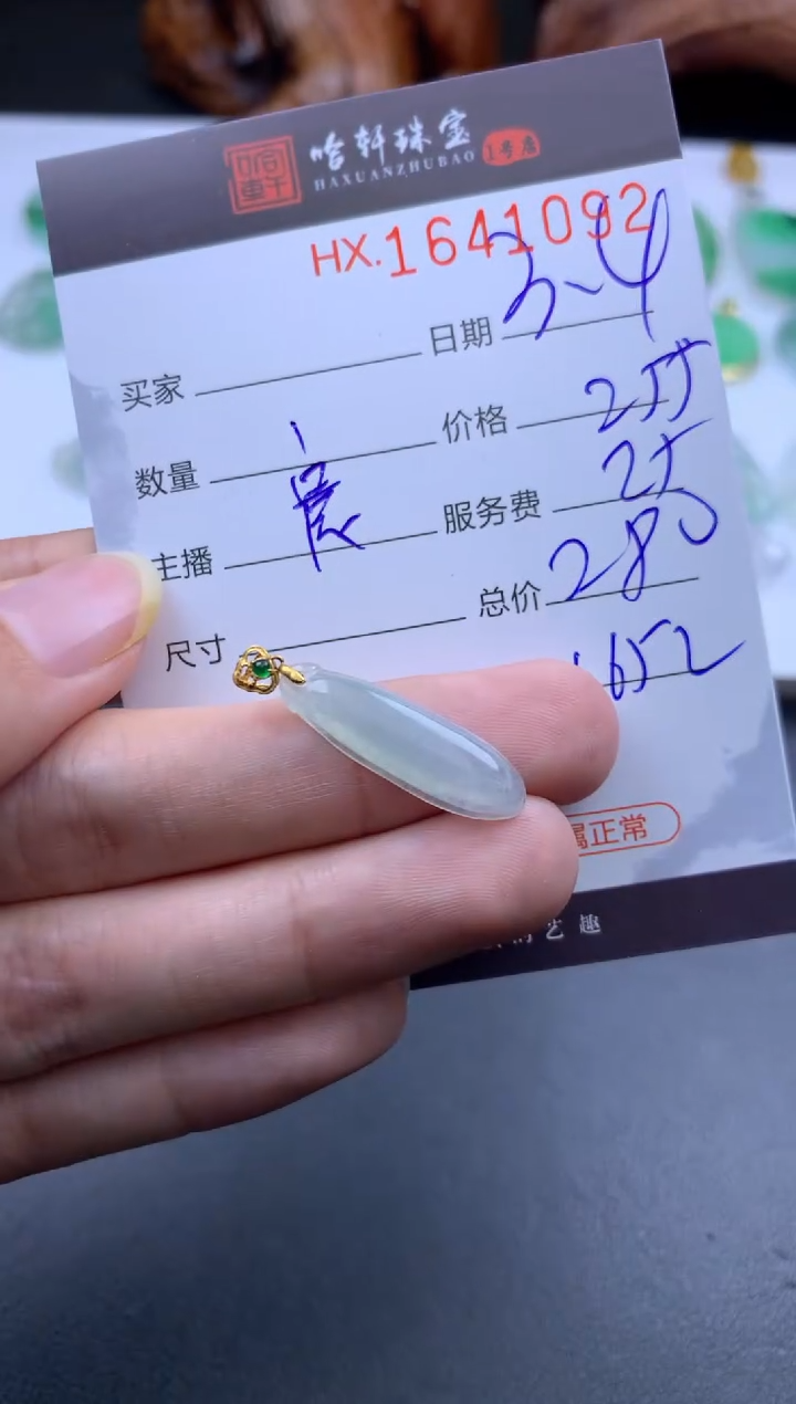 【闪购商品】翡翠挂件未镶嵌哈轩 挂件1