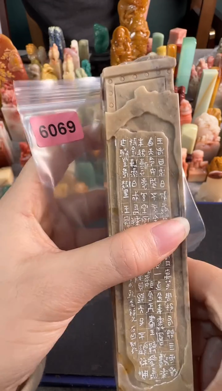 【闪购商品】昌化石印石6069编号编号