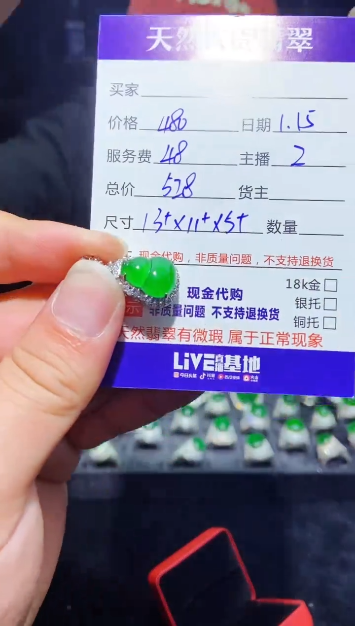 【闪购商品】定制翡翠未镶嵌0045317100多样性发货