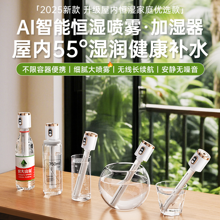 无线加湿器不挑容器静音可充电细腻补水仪便携式瓶子卧室加湿器