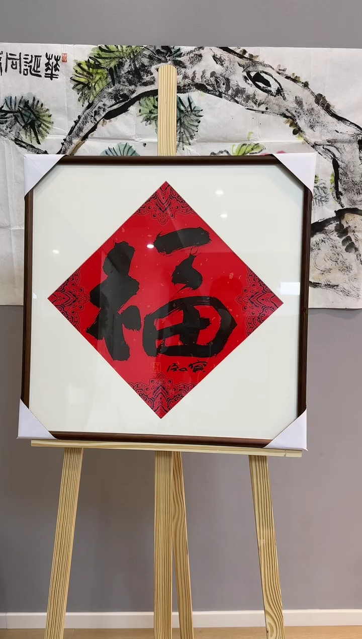 【闪购商品】书法程宝泓老师书法作品