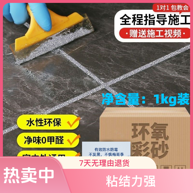 1kg装【纸盒装】环氧彩砂美缝剂防水防霉抗污耐磨地砖