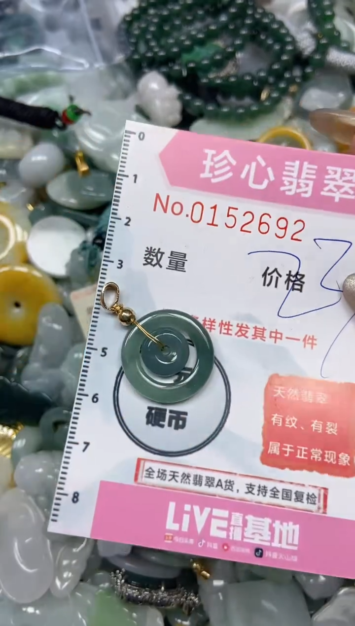 【闪购商品】翡翠颈饰未镶嵌闪购0152692