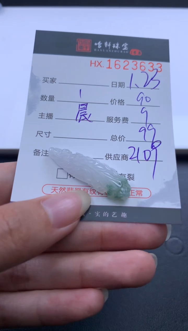 【闪购商品】翡翠挂件未镶嵌哈轩 挂件1