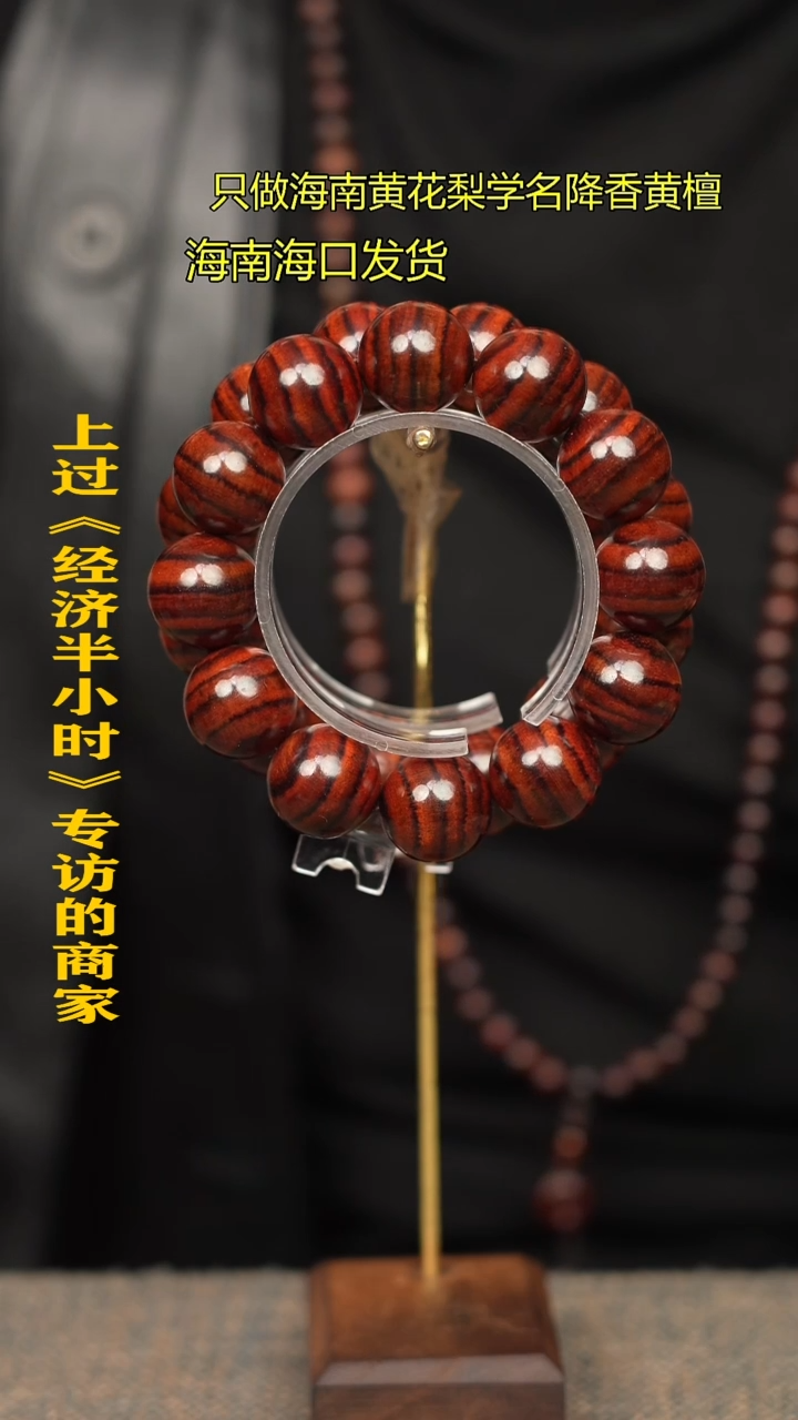 【闪购商品】黄花梨/降香黄檀手串/手链13老料2.0一个多样性发货