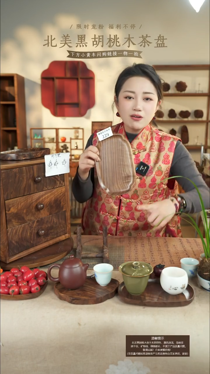 北美黑胡桃木茶盘229
