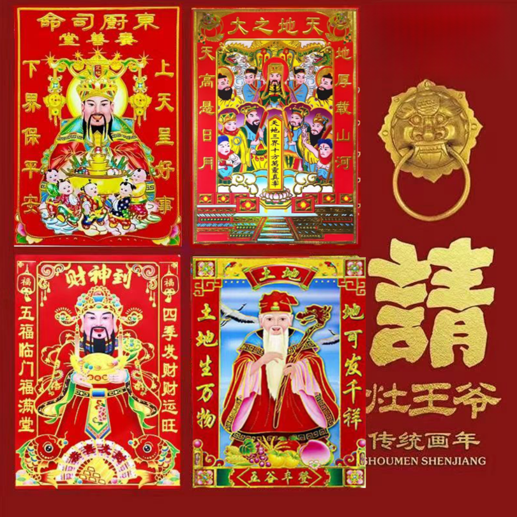 烫金神位贴2026一家之主灶王爷新款财神贴画灶神天地土地春节年画