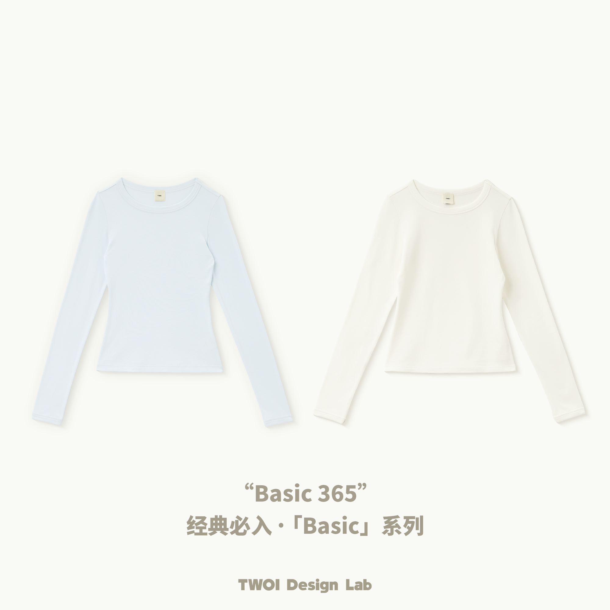 TWOI Design Lab "经典必入·basic系列"「A类奶油双色圆领长袖」 