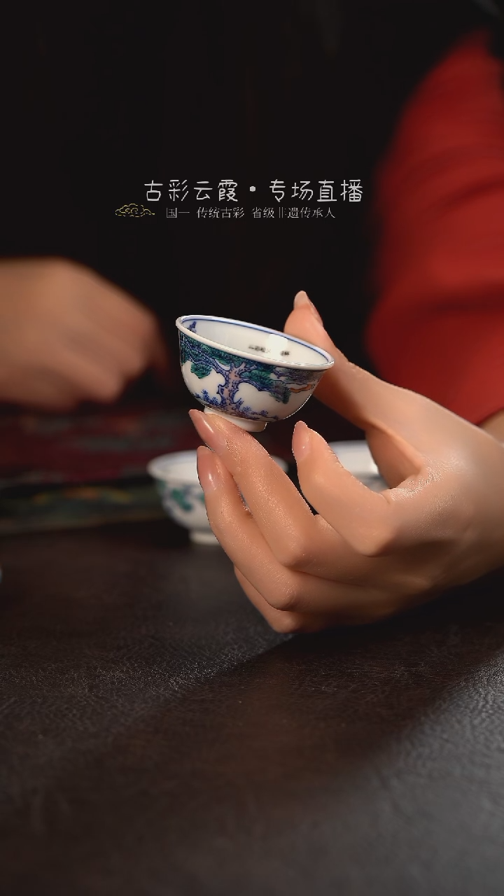 云霞珍藏斗彩松风 牛眼杯