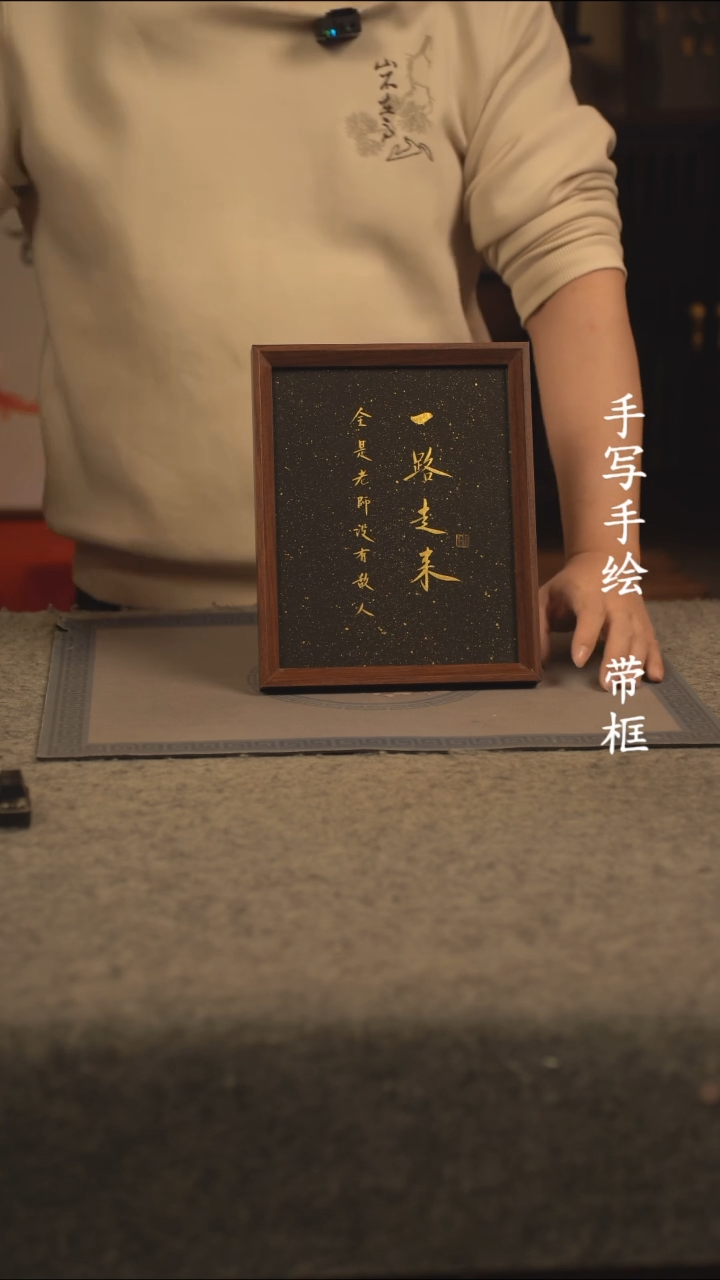 【闪购商品】书法10寸 国潮书法摆件 编号