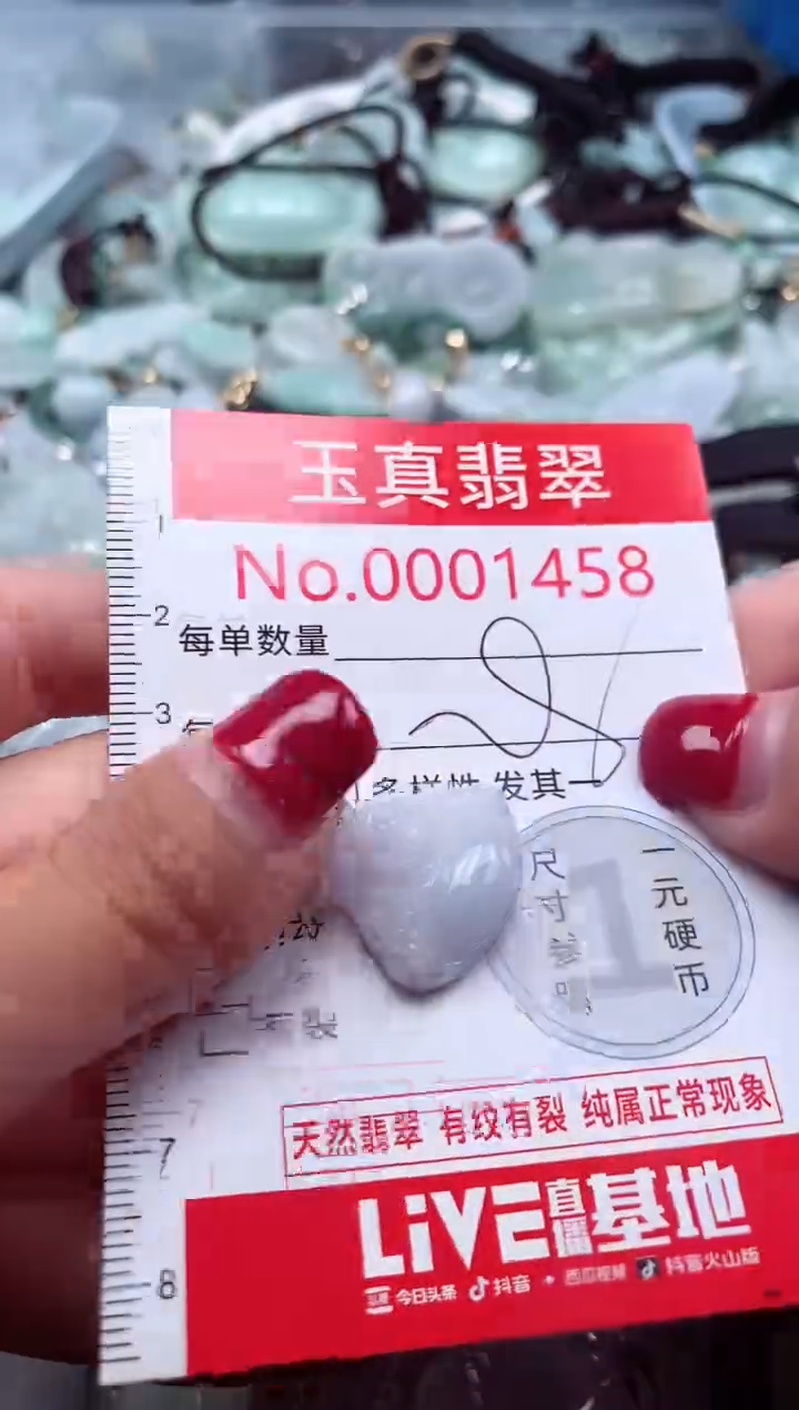 颈饰未镶嵌翡翠1458