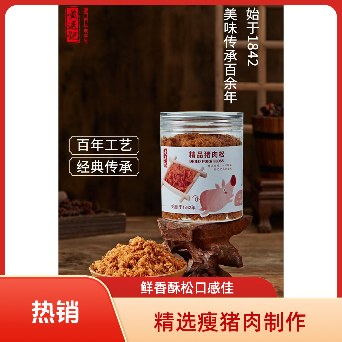 【黄送记专属】102克 精品猪肉松鲜香酥松儿童拌饭成人零食皆适宜