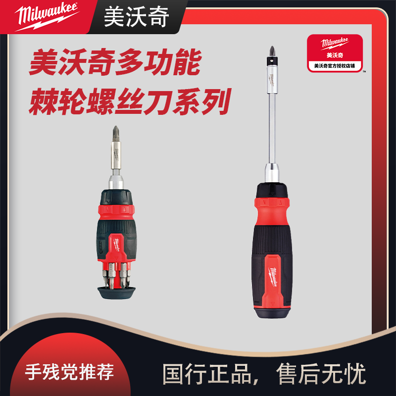 美沃奇弹仓式棘轮螺丝刀