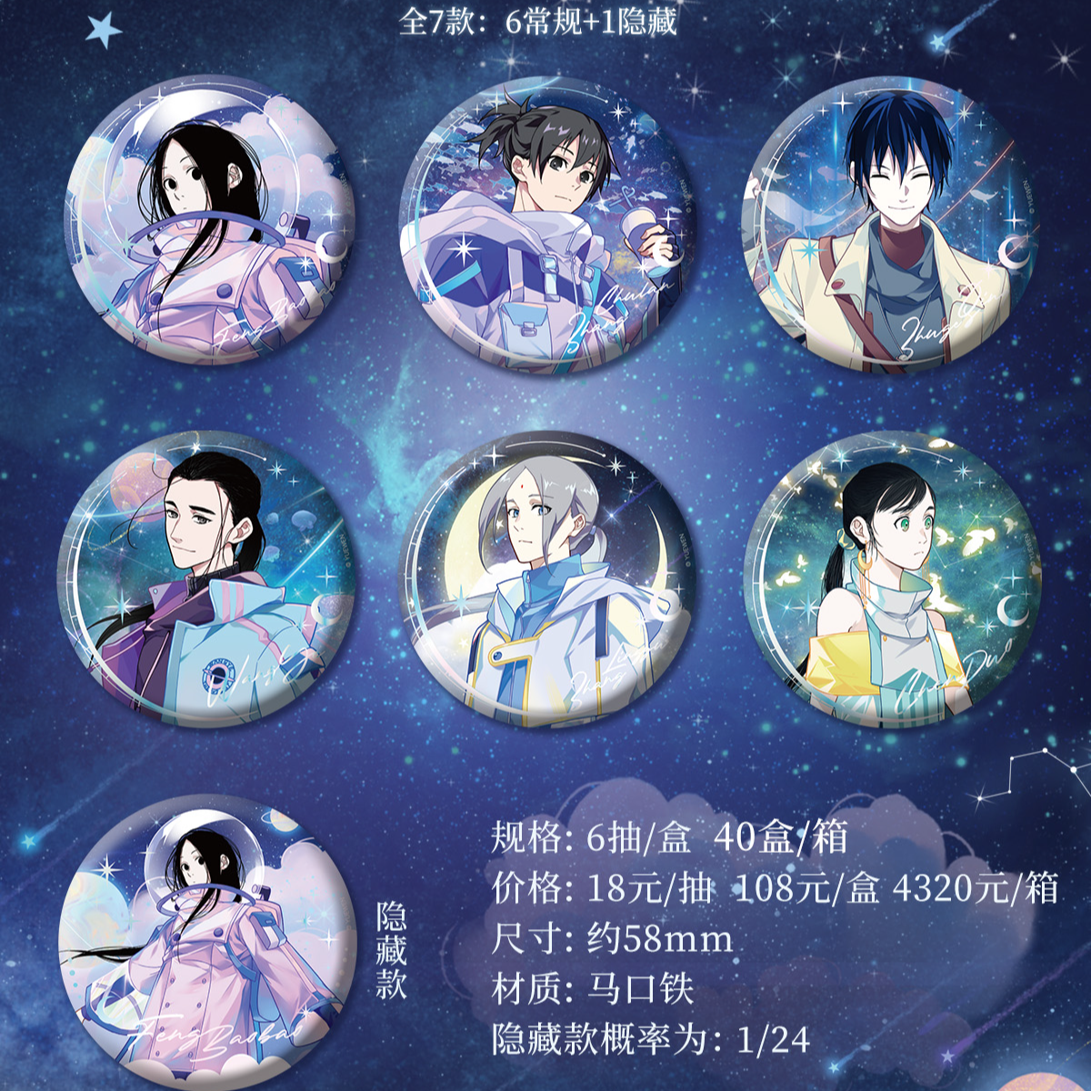 阅文好物 一人之下 行星环游系列 盲盒（代拆）