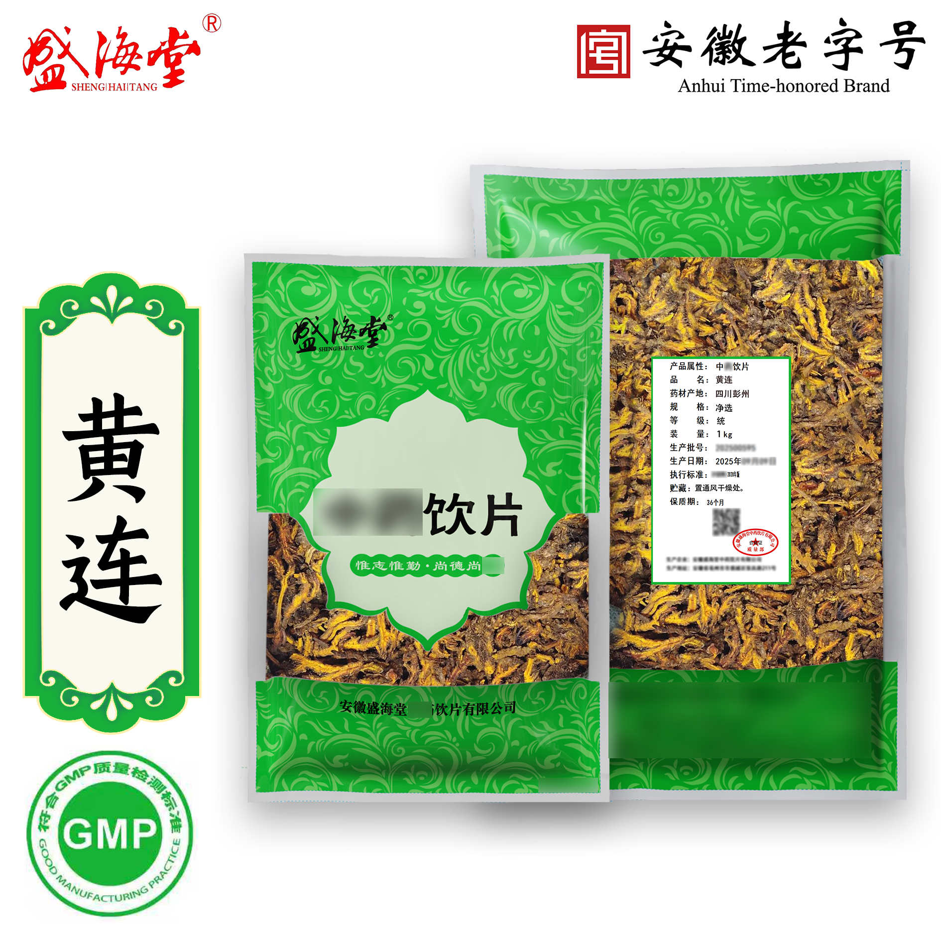 【盛海堂】黄连片，独立包装