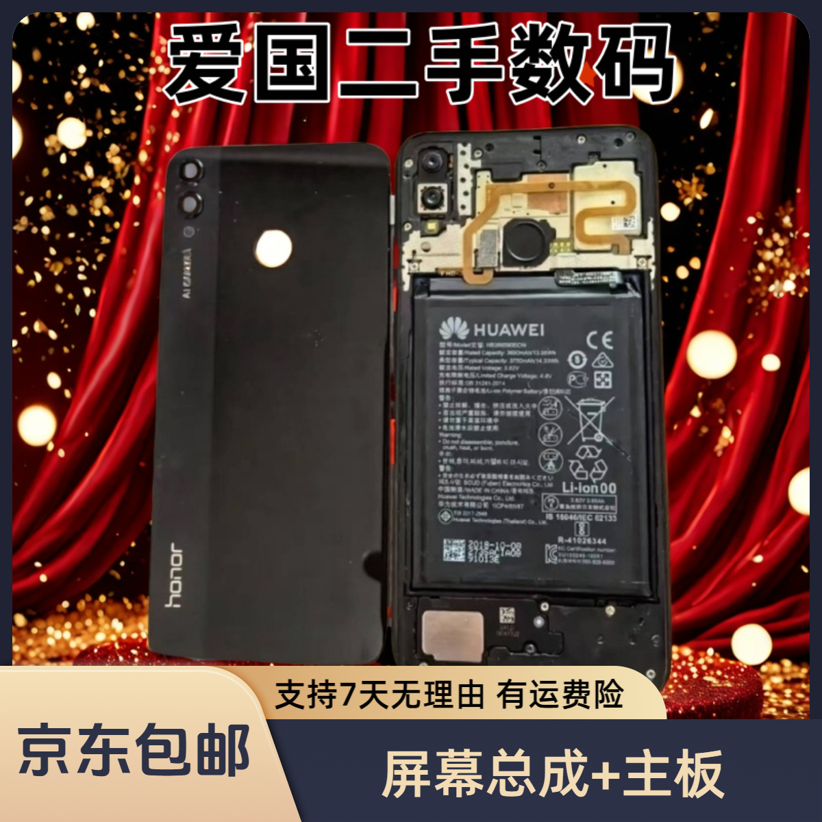 9新  屏幕总成+主板 20