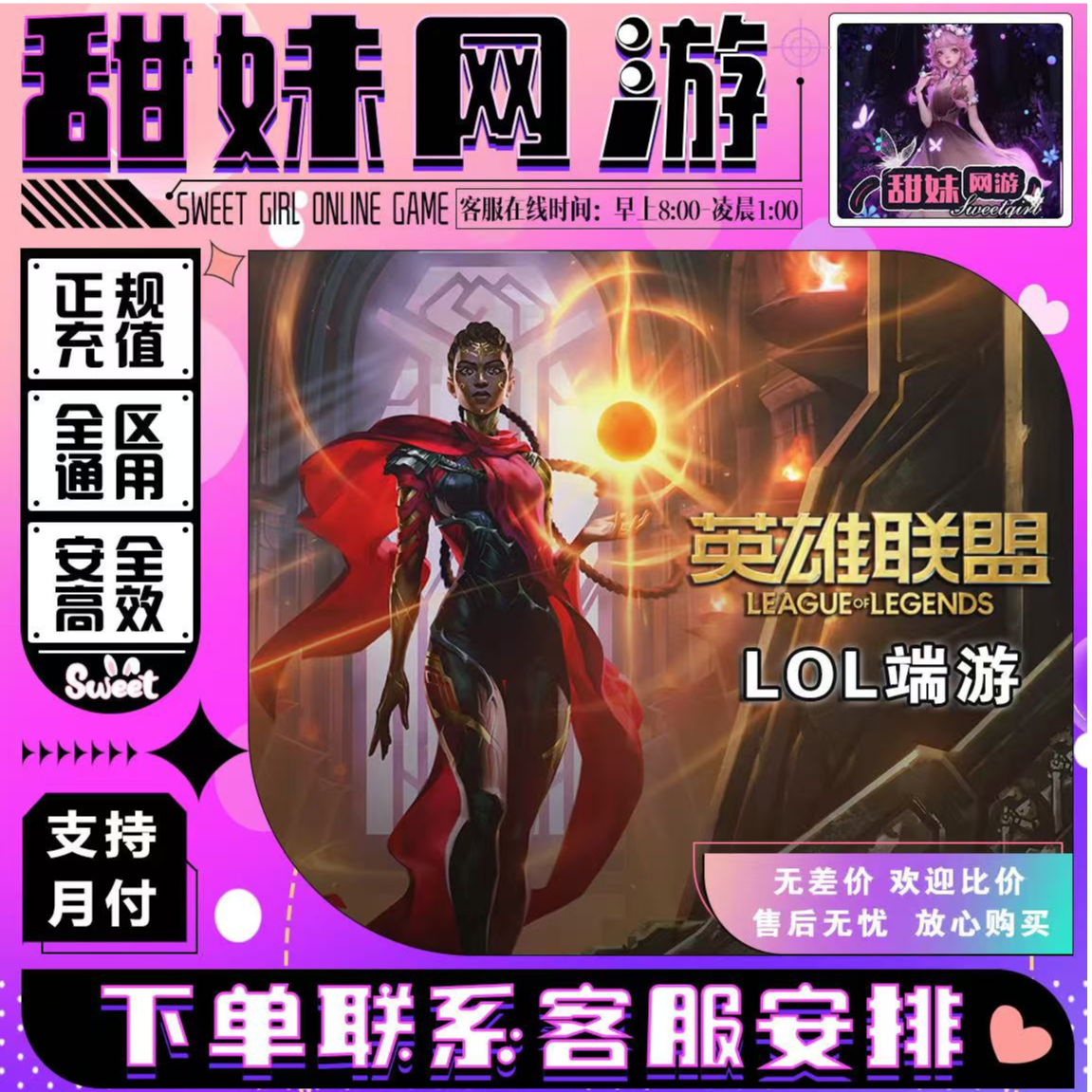 【支持月付】英雄联盟端游点卷代充直充LOL端游点卷充值不上号