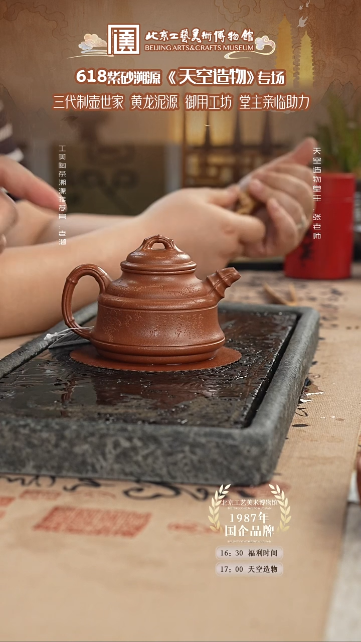茶壶紫砂国企品牌 陶茶溯源 天空造物 030