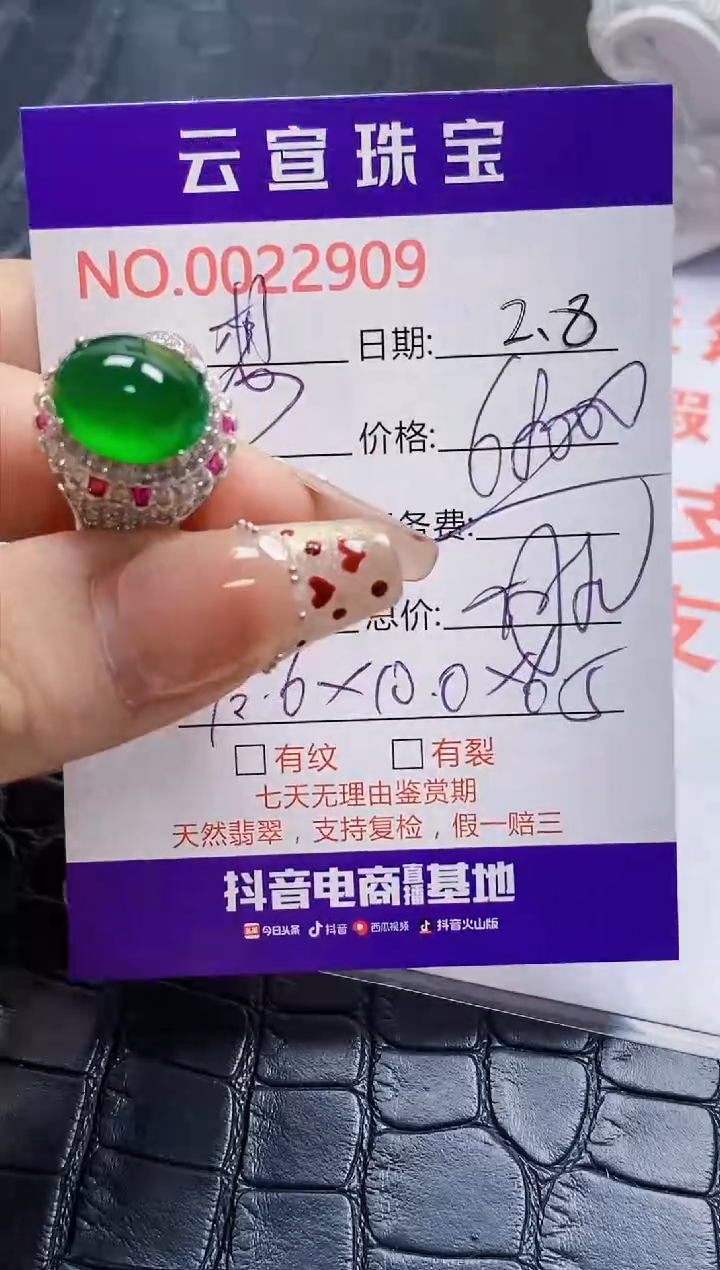 【闪购商品】翡翠戒指未镶嵌/29090000