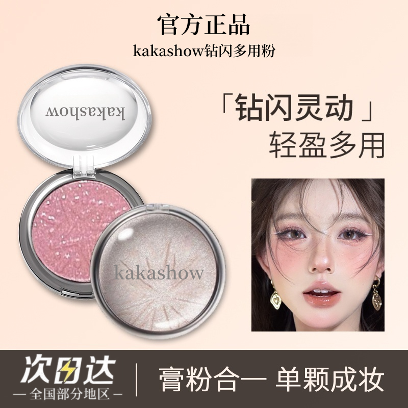 【官方正品】高光多用粉一抹成妆高光粉饼珠光修容提亮眼影腮红合一