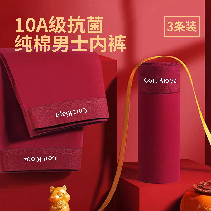 CortKiopz本命年酒红色喜庆10A级抗菌纯棉透气男平角裤运动大码
