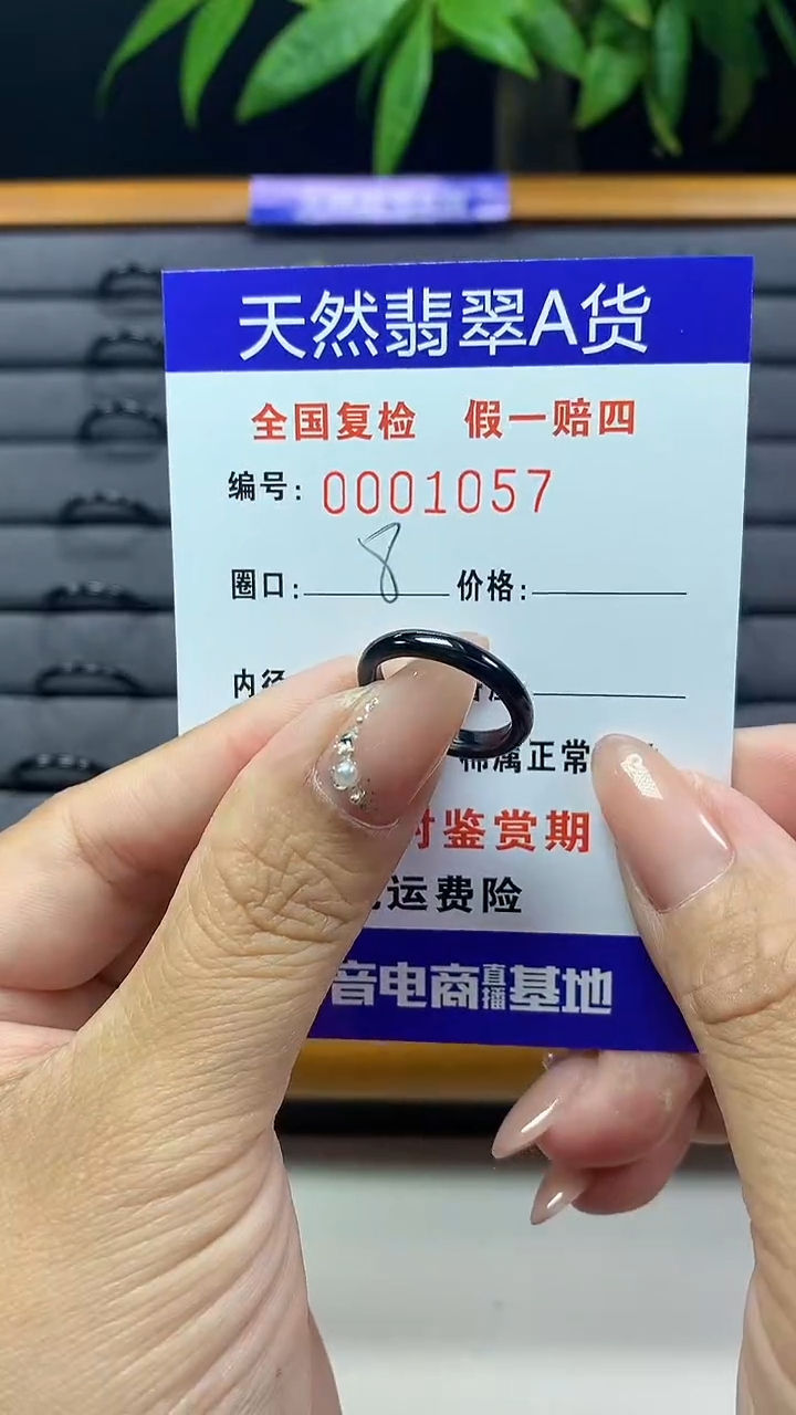 【闪购商品】翡翠戒圈未镶嵌天然翡翠A货1057