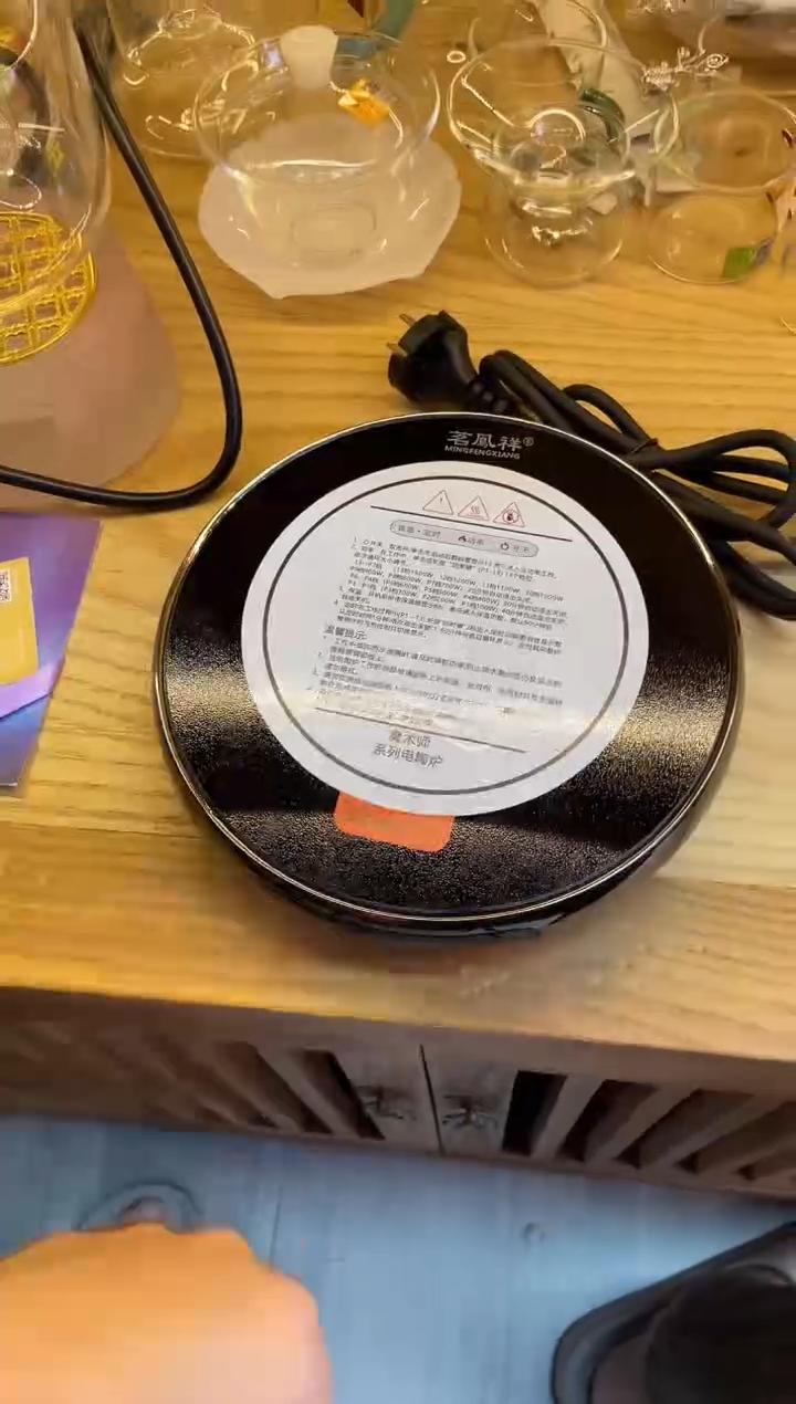 茗凤祥/魔术师电陶炉X2