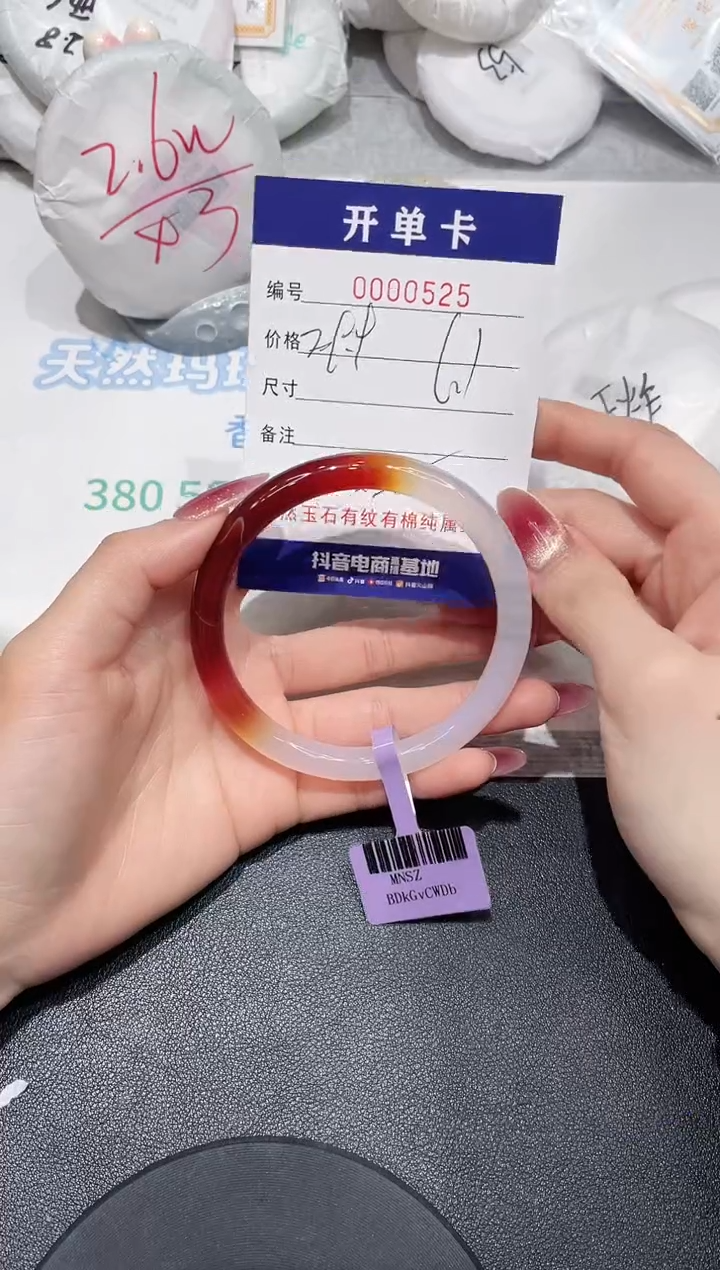【闪购商品】玛瑙/玉髓手镯未镶嵌525