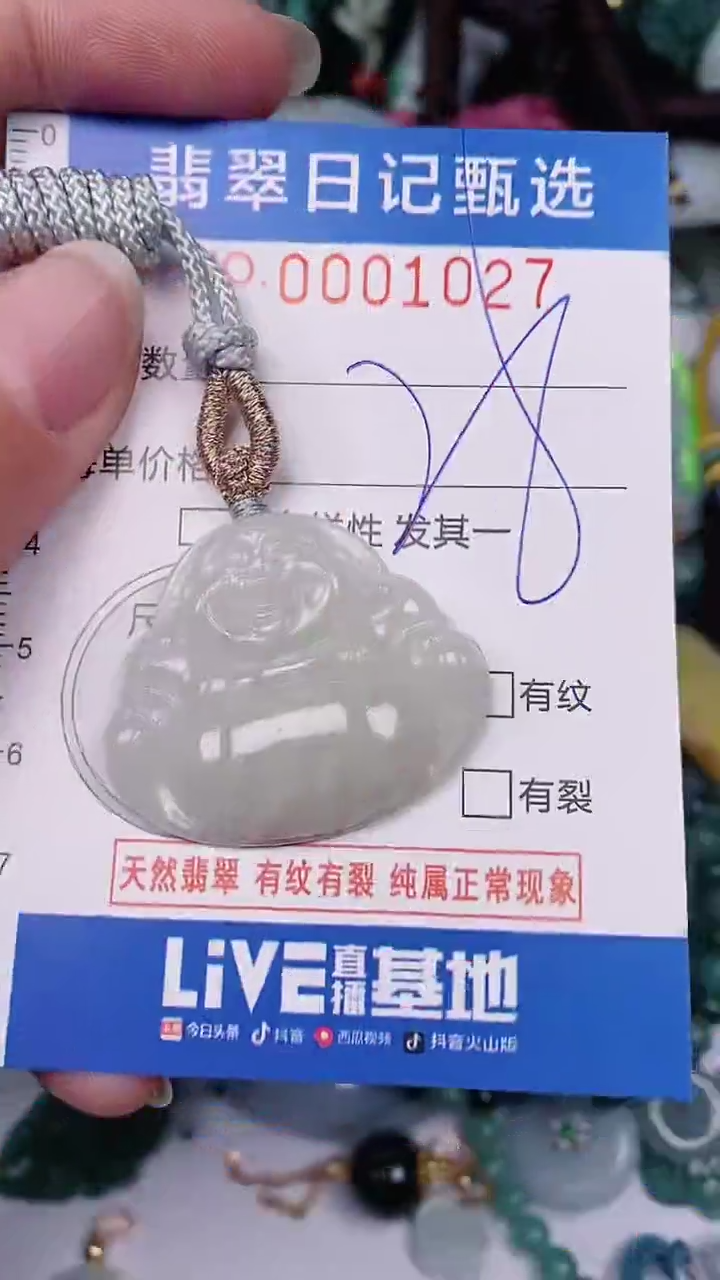 【闪购商品】翡翠颈饰未镶嵌00001027