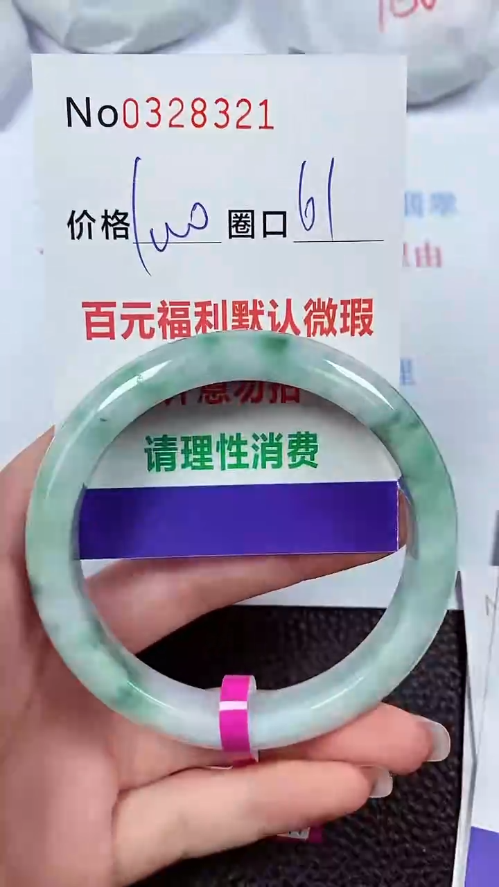 【闪购商品】翡翠手镯未镶嵌00328321